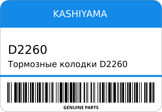 Тормозные колодки  04465-0K100/ KASHIYAMA D2260